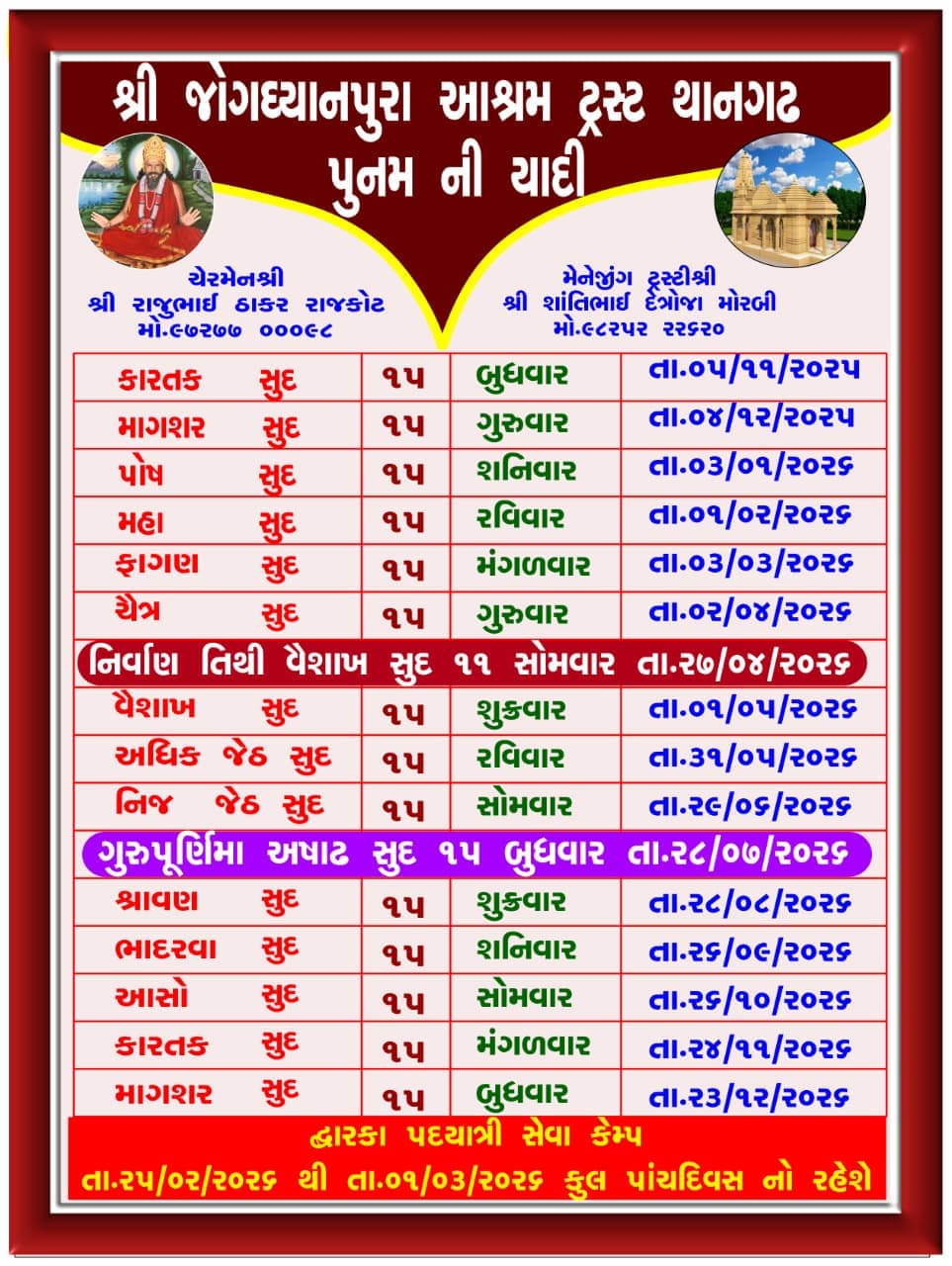 Poonam Ni Yaadi — Shri Jogdhyanpura Ashram Trust